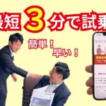 【徹底解説】最短3分で試乗予約🚙簡単！早い！乗りたい車を予約して長崎トヨタへGO🚗💨