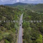 チューリッヒの自動車保険 地球にやさしい自動車保険篇