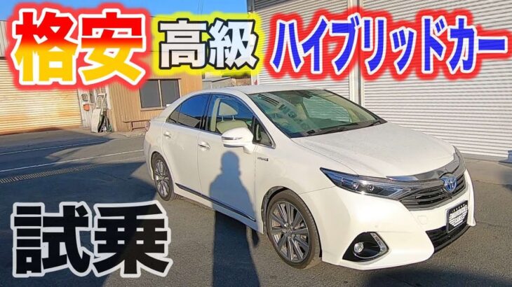 【クルマ試乗】トヨタの高級ハイブリッドカー試乗してみた