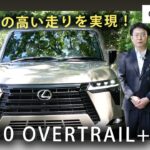 GX550試乗インプレッション