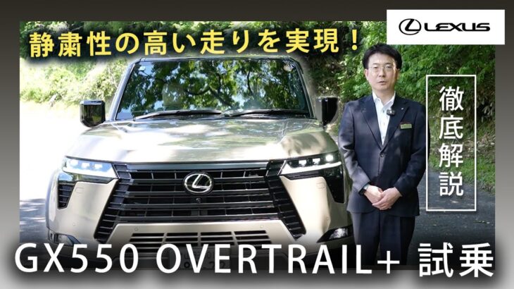GX550試乗インプレッション