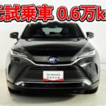 トヨタ ハリアーHV 2.5Z レザーパッケージ 元試乗車､走行距離6,000km､年式2023年､車検2026年7月､総合評価６､中古車としては最高の状態です､お買得の4,492,000円