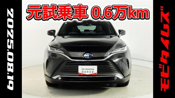 トヨタ ハリアーHV 2.5Z レザーパッケージ 元試乗車､走行距離6,000km､年式2023年､車検2026年7月､総合評価６､中古車としては最高の状態です､お買得の4,492,000円