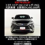 トヨタ ハリアーHV 2.5Z レザーパッケージ 元試乗車､走行距離6,000km､年式2023年､車検2026年7月､総合評価６､中古車としては最高の状態です､お買得の4,492,000円