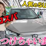 最強コスパSUV!? カローラクロス試乗で主婦あんちゃん大興奮【第2話】