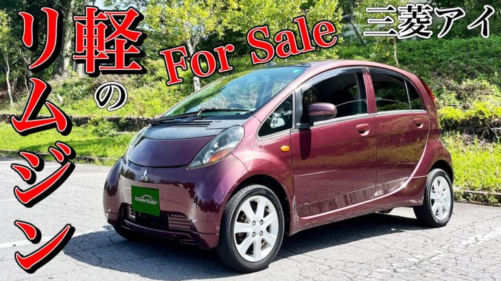 【売】三菱アイ試乗インプレ｜軽とは思えない上質感
