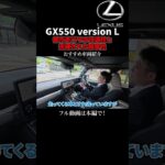 GX550試乗 part1