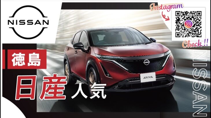 徳島で日産車を購入したいなら人気の徳島日産自動車株式会社まで