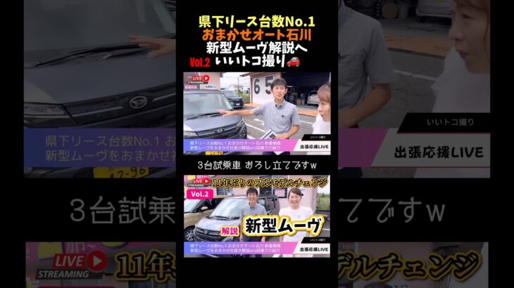 #新型ムーヴ #試乗 #ダイハツムーヴ #ムーヴ #車解説 #おまかせオート石川