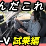 【WR-V試乗】正直レビュー。乗ったそのままの感想をお届けします。