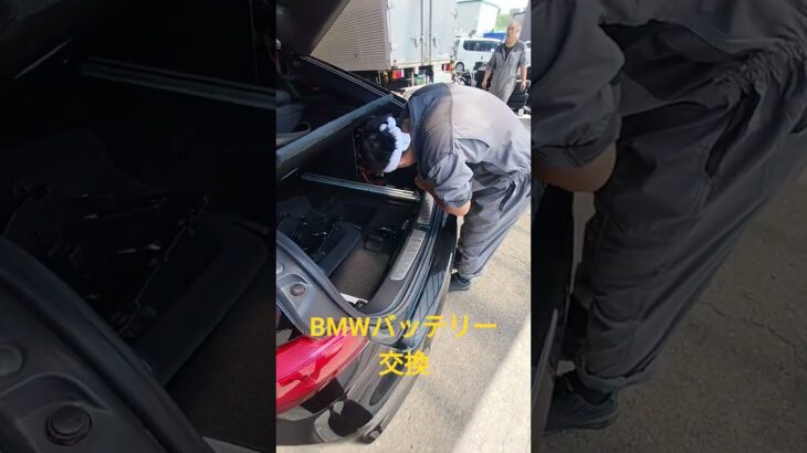 BMWバッテリー交換