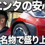 シエンタ試乗レビュー！安心感＆快適性が想像以上でした