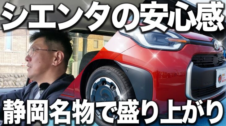 シエンタ試乗レビュー！安心感＆快適性が想像以上でした