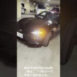 【外観篇】ロードスターRF 試乗車にAutoExeパーツを装着してみました。