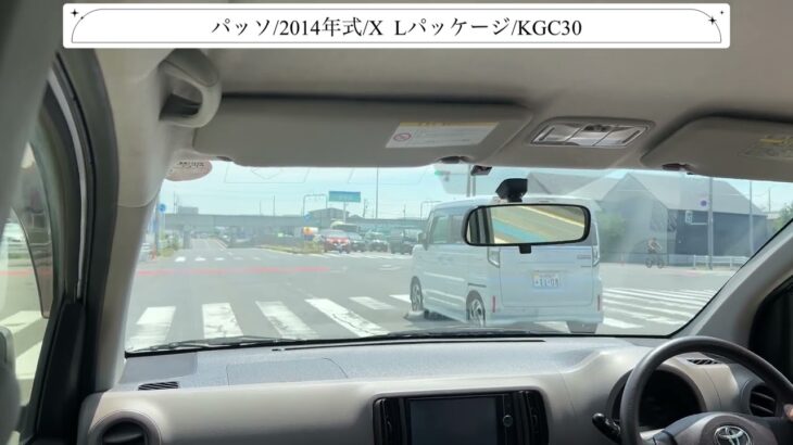 【試乗】トヨタ/パッソ/2014年式/X Lパッケージ/1000cc/KGC30
