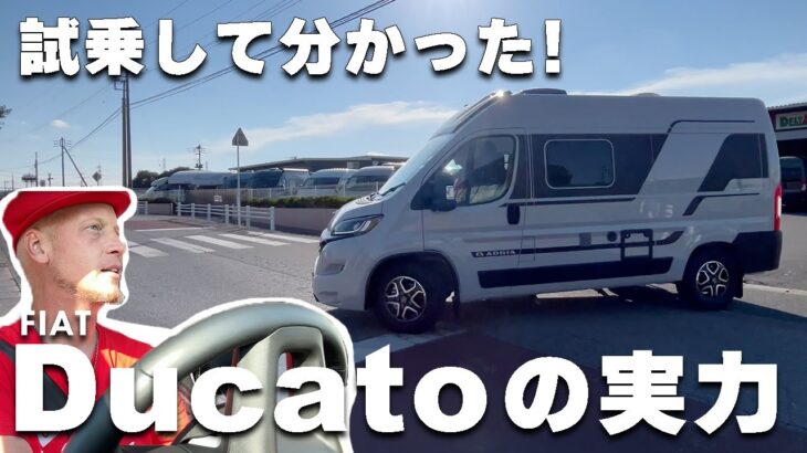 デュカトって運転しやすいの？「ADRIA TWIN540SP」試乗体験してきた！｜走行性・燃費・安全装備も解説