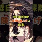 軽自動車保険料！爆上げの真実
