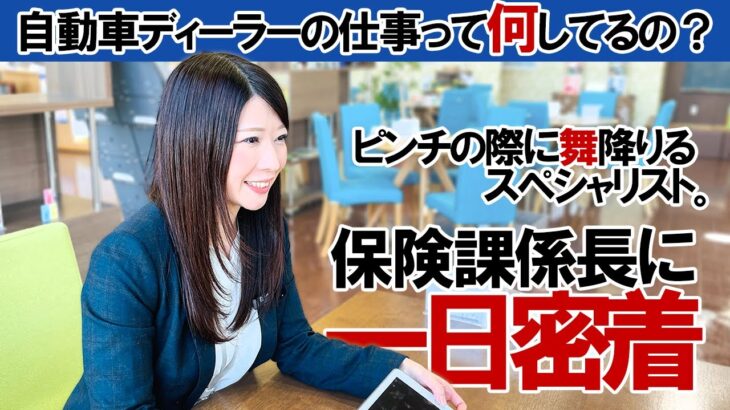 1日でどんな仕事をしているの？保険課係長のリアルな1日【一日密着】