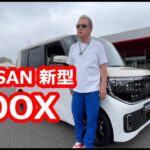 日産新型ROOX【追浜試乗】軽No.1がテンコ盛りの4代目は今秋発売予定