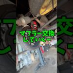 アトレー　マフラー交換 #一戸町 #自動車整備 #新車 #中古車 #アトレー