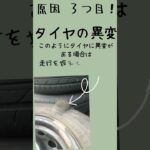 バースト何故起こる？#車 #ざつがく #バースト #タイヤ交換