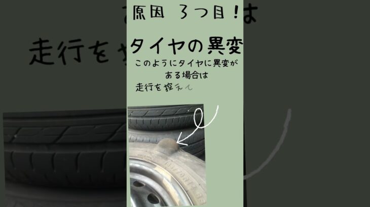 バースト何故起こる？#車 #ざつがく #バースト #タイヤ交換