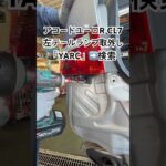全国対応 車リサイクル部品専門店 アコードユーロRの左テールランプ 低コスト車修理 #Shorts