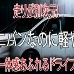 【ホンダ ステップワゴン モデューロX 試乗】重さを忘れさせる、しなやかな一体感のドライブ