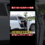 覚えて欲しい数字 #Shorts #カローラクロス #試乗レビュー