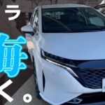 【オーラ試乗】はじめての「プロパイロット」を試すために無料の高速道路へ向かいます【日産オーラ久々試乗レポ①】