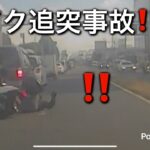 クレーン車のタイヤ交換に気を取られ…⁉️バイク追突事故【脇見運転の恐怖】