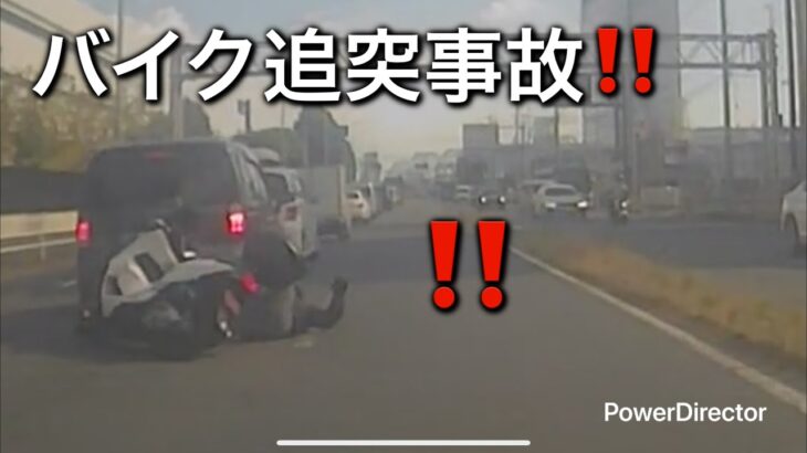 クレーン車のタイヤ交換に気を取られ…⁉️バイク追突事故【脇見運転の恐怖】