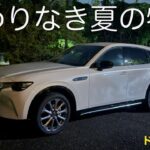 【ドラ雑】CX-5試乗した後にCX-60を乗るとどう感じる？など。