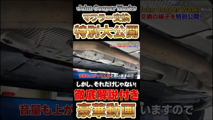 【徹底解説＆大公開!?】マフラー交換の一部始終＆解説を交えた豪華動画！【サウンド】