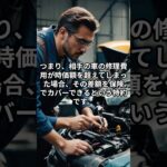 自動車保険の補償内容と特約について③＃門真車販売＃門真車検＃自動車保険＃販売＃買取＃門真＃保険＃車＃安全＃車好き＃中古車＃中古車販売＃新車＃新車販売＃中古車買取