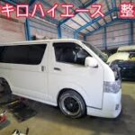 ２９万キロ超えハイエース　マフラー交換　インジェクター交換　ショック交換　トルコン太郎　２ＫＤディーゼルターボ