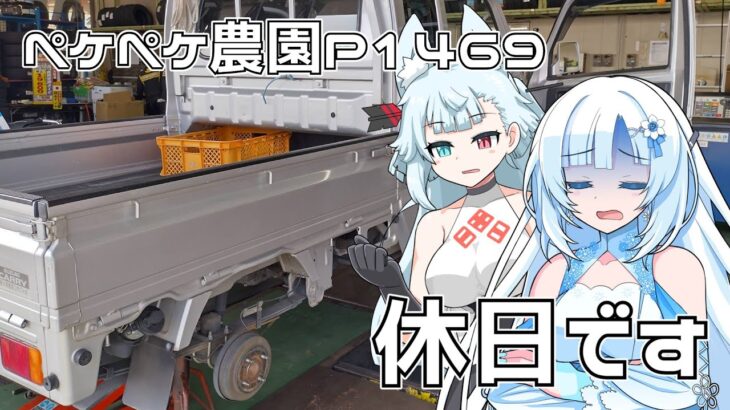 2025年8月31日　農作業日誌P1469　車のタイヤとオイル交換しながらフィルターが・・・