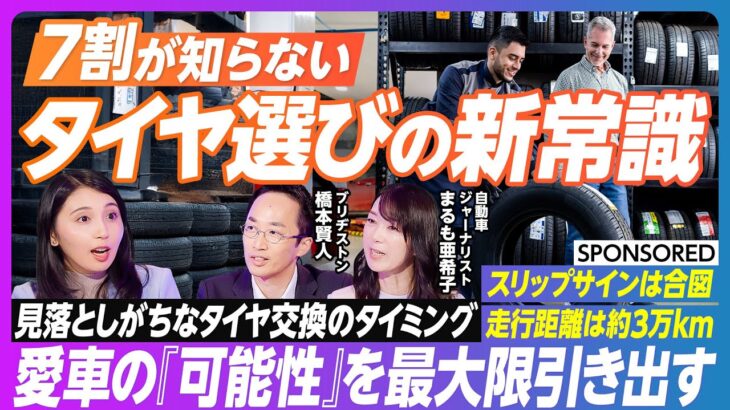 【タイヤのプロがイチから解説】タイヤ交換のタイミングはいつ？／タイヤが持つ7つの機能とは／月面からF1までタイヤが活躍
