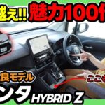 【2025年最新型_シエンタ HYBRIDZ】なんの文句もない最高な一台に仕上がってました！ブラック内装の５人乗り仕様を実車レビュー