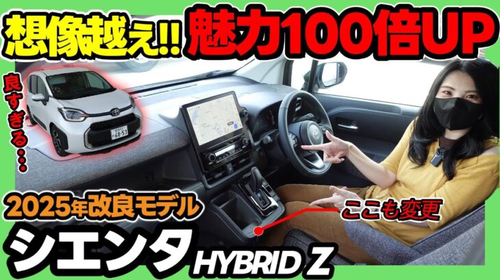 【2025年最新型_シエンタ HYBRIDZ】なんの文句もない最高な一台に仕上がってました！ブラック内装の５人乗り仕様を実車レビュー