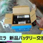 ミラ　新品バッテリー交換