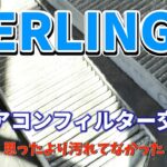 ベルランゴロングエアコンフィルター交換　Berlingo Long air conditioner filter replacement