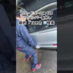 全国対応 車リサイクル部品専門店 アコードユーロRのリアバンパー リフレクター付き #Shorts