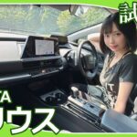 【トヨタプリウス】夜道雪さんがトヨタプリウスの試乗レビューをしてくれました。スポーティで上質な乗り心地のプリウスの印象はいかがですか？