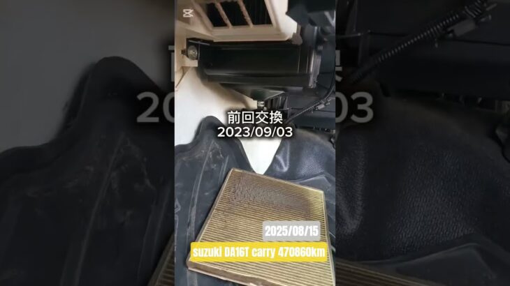 爆裂47万キロ過走行トラックのエアコンフィルター交換 #shorts #過走行  #整備動画 #DIY #da16t #軽トラ #suzuki #作業用