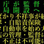 13.2026年2月、金融庁は自動車損害賠償責任保険(自賠責)に含まれる損害保険会社の社費と代理店手数料を算出する基準を見直す。第三者委員会で議論し自賠責保険審議会で方針を決める。