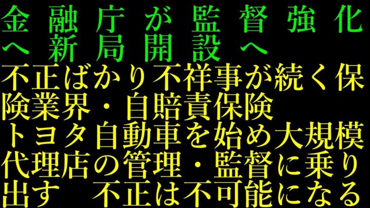 13.2026年2月、金融庁は自動車損害賠償責任保険(自賠責)に含まれる損害保険会社の社費と代理店手数料を算出する基準を見直す。第三者委員会で議論し自賠責保険審議会で方針を決める。