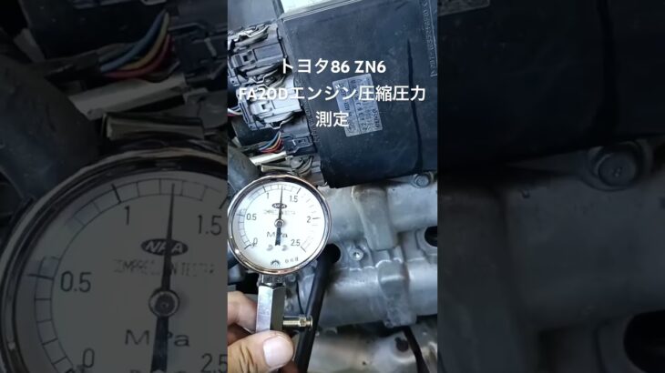 全国対応 車リサイクルパーツ専門店 トヨタ86ZN6 FA20Dエンジン圧縮圧力測定 #Shorts