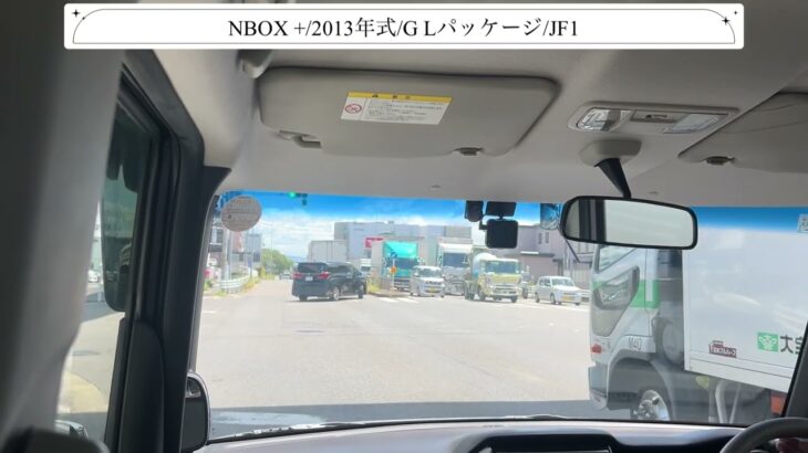 【試乗】ホンダ/NBOX+/2013年式/G Lパッケージ/660cc/JF1