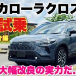 トヨタ 新型カローラクロス 1日試乗スタート！試乗車紹介編 E-Fourとの比較は試乗編をお楽しみに！TOYOTA NEW COROLLA CROSS Test Drive